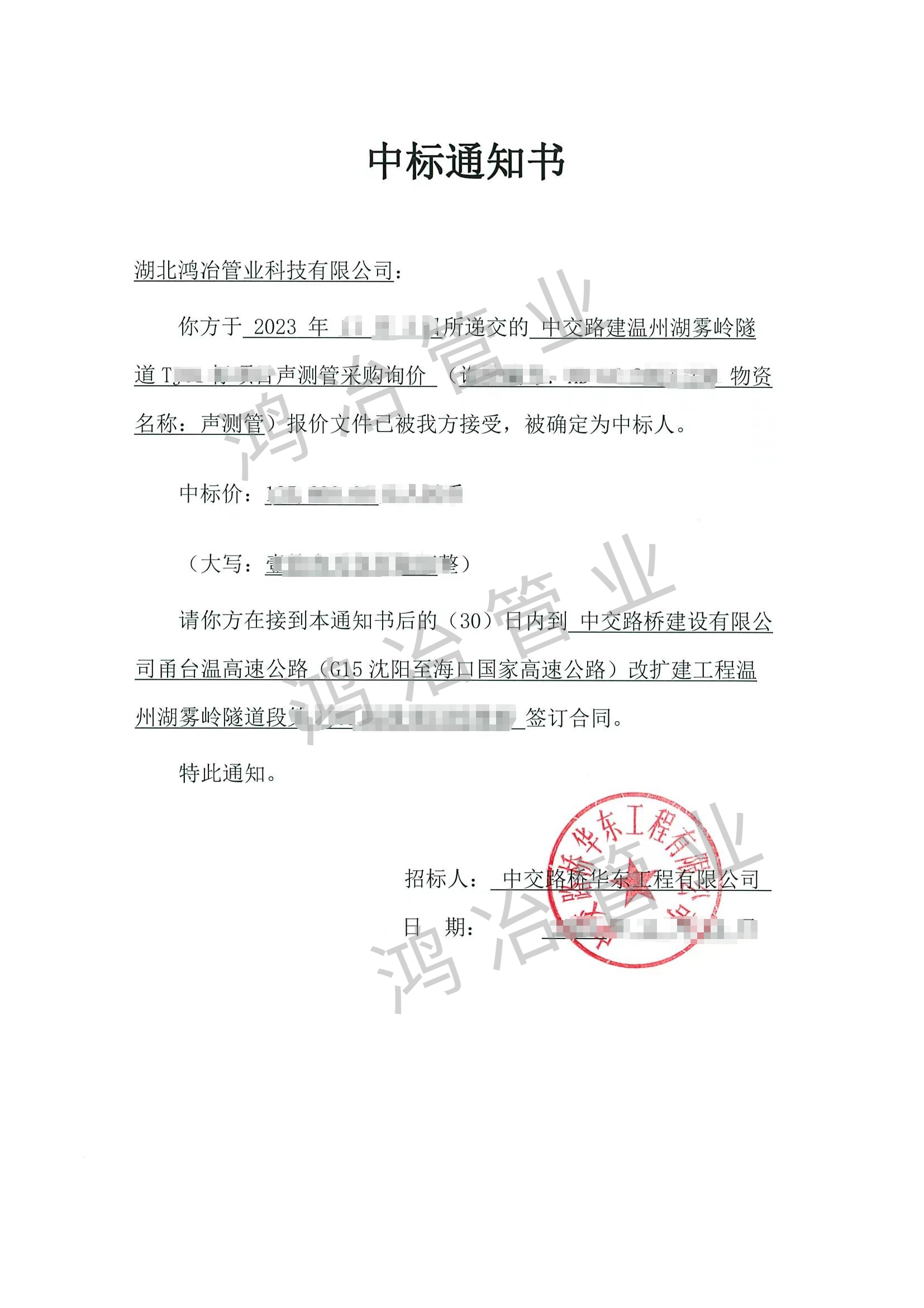 溫州湖霧嶺隧道段項(xiàng)目選用鴻冶聲測管